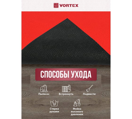 Влаговпитывающий ребристый коврик VORTEX TRIP 50х80 см, красный 24323