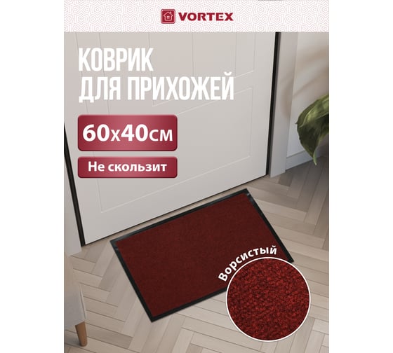 Влаговпитывающий ребристый коврик VORTEX TRIP 40х60 см, красный 24320