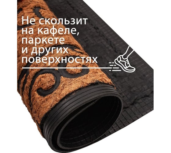 Придверный кокосовый коврик ComeForte RUBBERTECH 45х75 см CM-2001