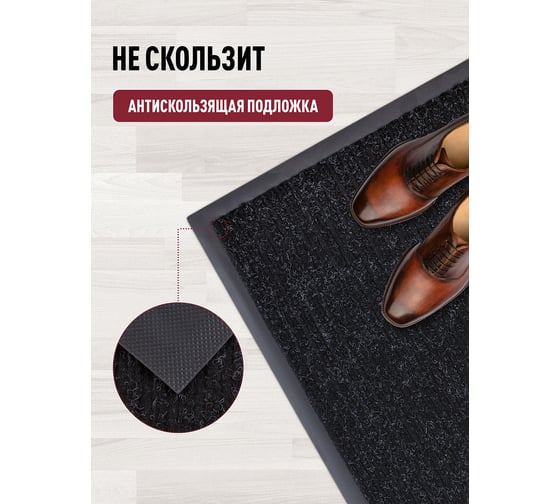 Влаговпитывающий коврик ComeForte FLOOR MAT Стандарт 50х80 см черный XT-3001