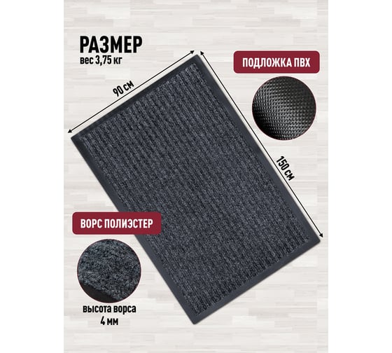 Влаговпитывающий коврик ComeForte FLOOR MAT Стандарт 90х150 см серый XT-6003