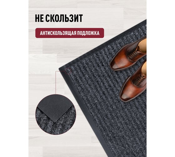 Влаговпитывающий коврик ComeForte FLOOR MAT Стандарт 60х90 см серый XT-4003