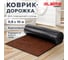Коврик-дорожка LAIMA EXPERT 0,9x10м коричневый влаго-грязезащита, 430 г/кв.м, ребристая 701044 2