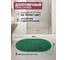 Резиновый придверный коврик ComeForte FRG 40x60 см Green овал GM-3004 3