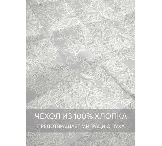 Одеяло Guten Morgen Fluffy Relax silver пухо-перовой, тик, (200x220 см) ОФРс-200-220