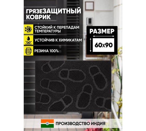 Входной ворсовый влаго-грязезащитный коврик ComeForte PIN MAT 60х90см FOOT STEP РМ-1005