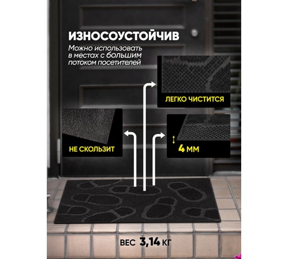 Входной ворсовый влаго-грязезащитный коврик ComeForte PIN MAT 60х90см FOOT STEP РМ-1005