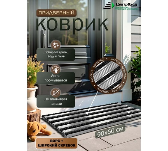 Грязезащитная придверная решетка ООО ПК ЦентрВход Эксперт ворс-широкий скребок, черный, размером 900x600 мм 731EX018