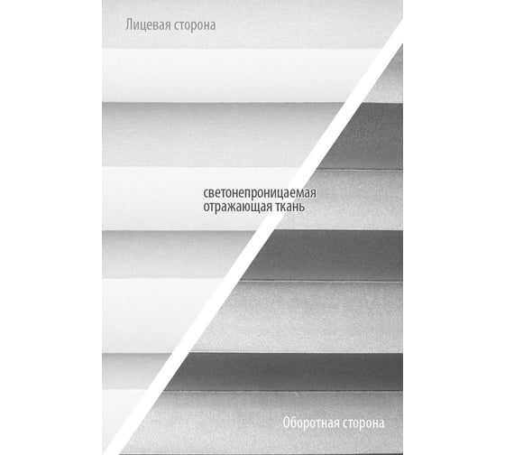 Плиссе натяжного типа Эскар Blackout белый, 43х170 см 140601043