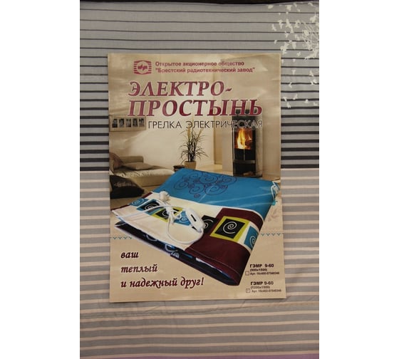 Электрическая грелка ОАО БРТЗ ГЭМР-9-60-04 электропростынь 150x120 см 16с402