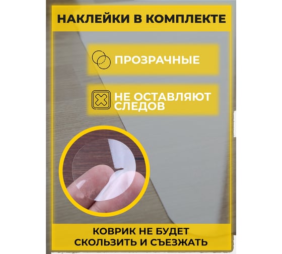 Защитный коврик для пола Домовой Прошка 125x102 см УТ-00010204