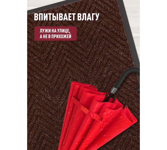 Влаговпитывающий коврик ComeForte FLOOR MAT Ёлочка 80x120 см XTH-1008