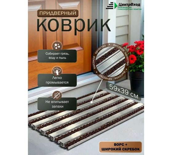 Грязезащитная придверная решетка ООО ПК ЦентрВход Эксперт ворс-широкий скребок, коричневый, 590x390 мм 731EX048