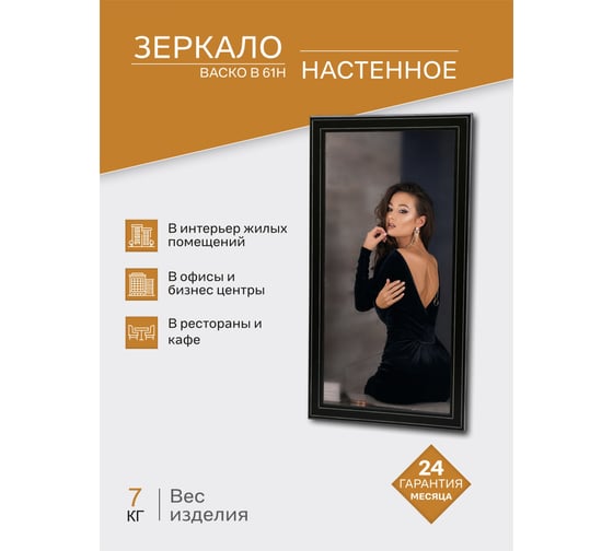 Зеркало Мебелик Васко В 61Н венге/серебро 1244