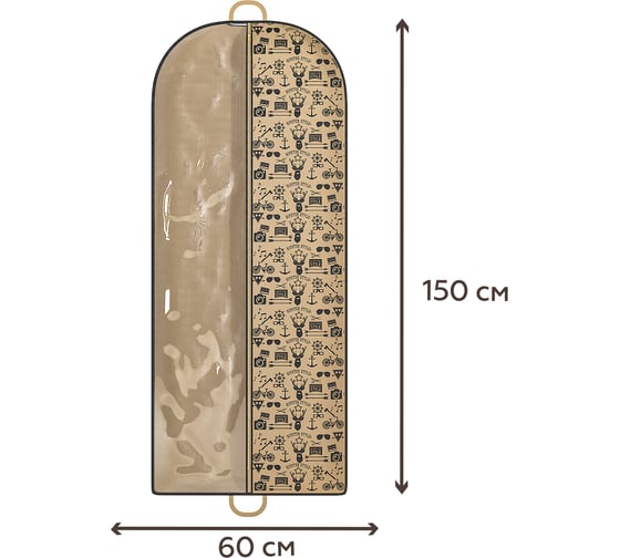 Чехол для одежды HOMSU Hipster Style 150x60 см HOM-1191
