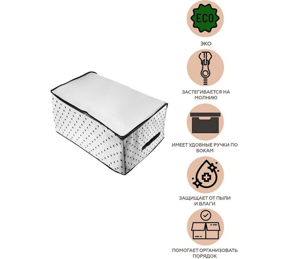 Чехол для одеял, подушек и постельного белья HOMSU Eco White 60х40х30 см HOM-1236