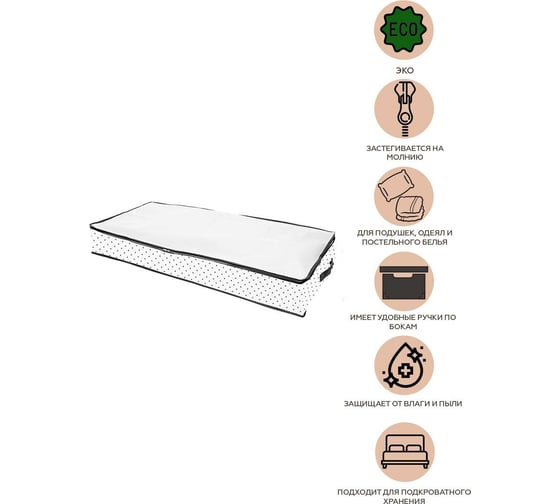 Чехол для одеял, подушек и постельного белья HOMSU Eco White 100х45х15 см HOM-1253