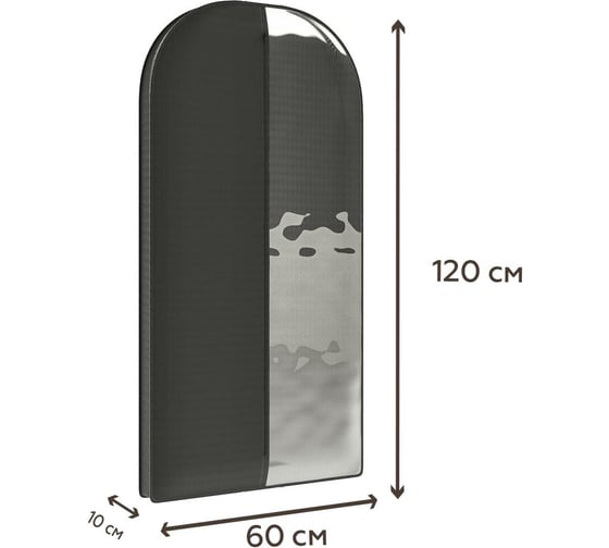 Чехол для шуб, курток и пальто HOMSU Premium Black 120х60х10 см HOM-1203