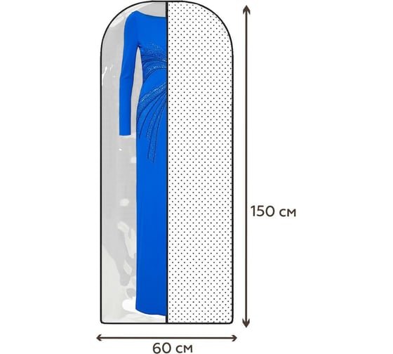 Длинный чехол для платьев, костюмов и пальто HOMSU Eco White 150x60 см HOM-1261