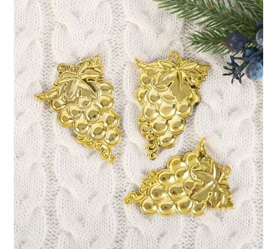 Ёлочное украшение Зимнее волшебство Виноград глянец 5х7 см золото 5044984 1