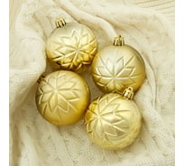 Набор пластиковых шаров Зимнее волшебство Геометрия - цветок d-7 см, 4 шт золото 4250845