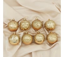 Набор пластиковых шаров Зимнее волшебство Ночная вьюга d-6 см, 8 шт золото 6536703