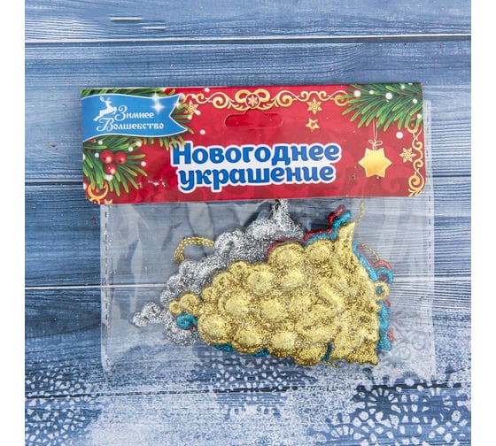 Ёлочное украшение Зимнее волшебство Виноград 5х7,5 см микс 3556987
