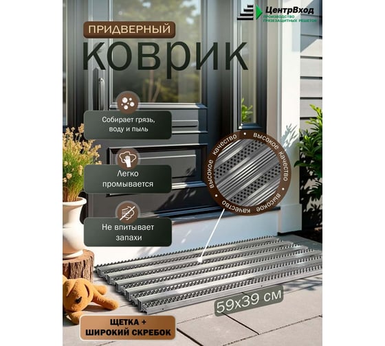 Грязезащитная придверная решетка ООО ПК ЦентрВход Эксперт щетка-широкий скребок, (цвет серый), размером 590x390мм. 731EX039