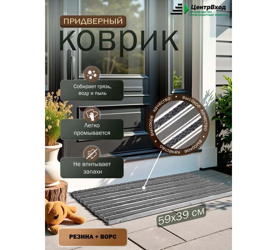 Грязезащитная придверная решетка ООО ПК ЦентрВход Эксперт резина-ворс, (цвет серый), размером 590x390мм. 731EX034