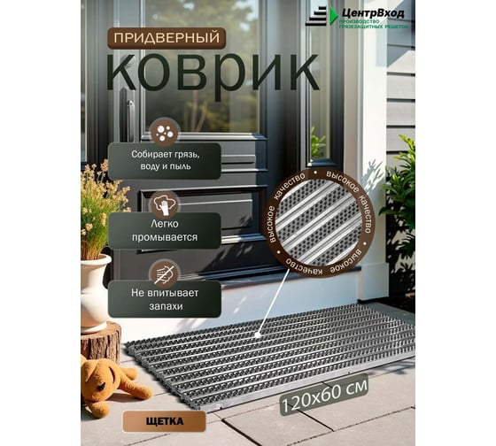 Грязезащитная придверная решетка ООО ПК ЦентрВход Эксперт щетка, (цвет серый), размером 1200x600мм. 731EX073