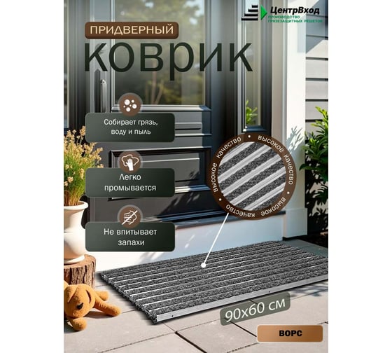Грязезащитная придверная решетка ООО ПК ЦентрВход Эксперт ворс, (цвет серый), размером 900x600мм. 731EX062