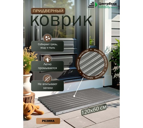 Грязезащитная придверная решетка ООО ПК ЦентрВход Эксперт резина (цвет серый), размером 1200x600мм. 731EX071