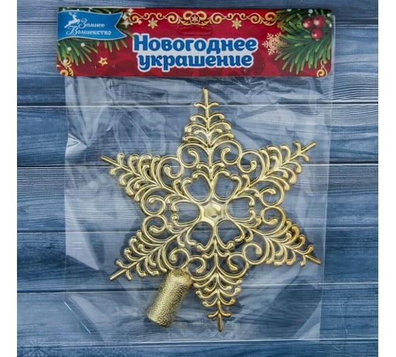 Наконечник Зимнее волшебство "Звезда" кружевная, 15х14 см, золото 3557030
