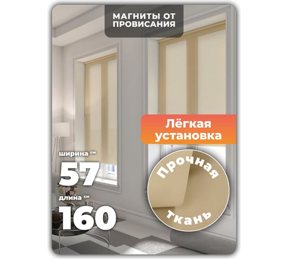 Однотонная рулонная штора DDA песочная 57х160 см 76389