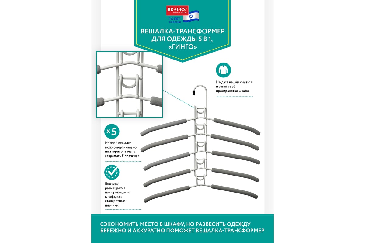 Вешалка-трансформер для одежды BRADEX ГИНГО 5 в 1, 38x40 см TD 0722 -  выгодная цена, отзывы, характеристики, фото - купить в Москве и РФ