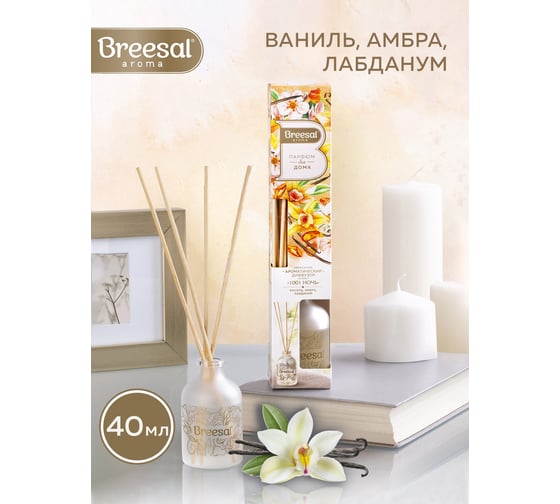 Ароматический диффузор Breesal Aroma Sphere 1001 ночь ARD/001