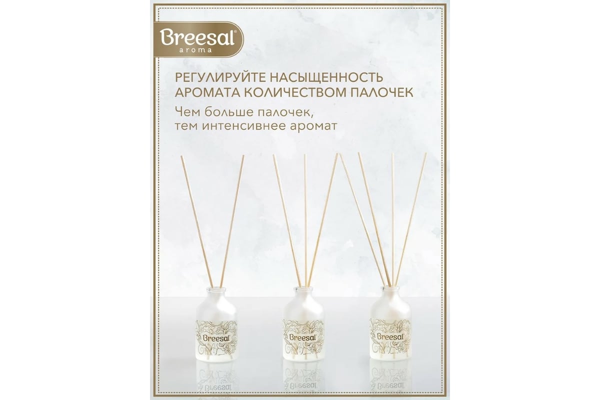 Ароматический диффузор Breesal Aroma Sphere Волнующая страсть ARD/003 -  выгодная цена, отзывы, характеристики, фото - купить в Москве и РФ