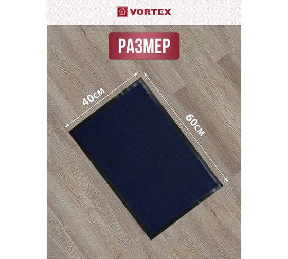 Влаговпитывающий ребристый коврик VORTEX TRIP 40x60 см, синий 24319
