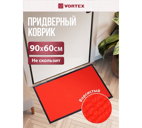 Влаговпитывающий ребристый коврик VORTEX TRIP 60x90 см, красный 24326