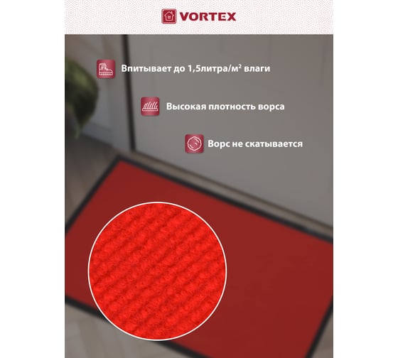 Влаговпитывающий ребристый коврик VORTEX TRIP 60x90 см, красный 24326