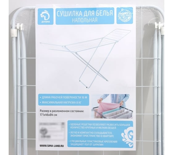 Сушилка для белья Доляна 16 м, крашеная 826272