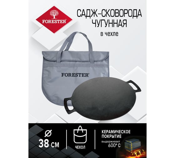 Садж для гриля FORESTER 38 см в чехле 1 CI-10