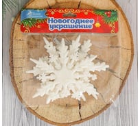 Елочное украшение Зимнее волшебство Белая снежинка стрелки d-11 см 2371294