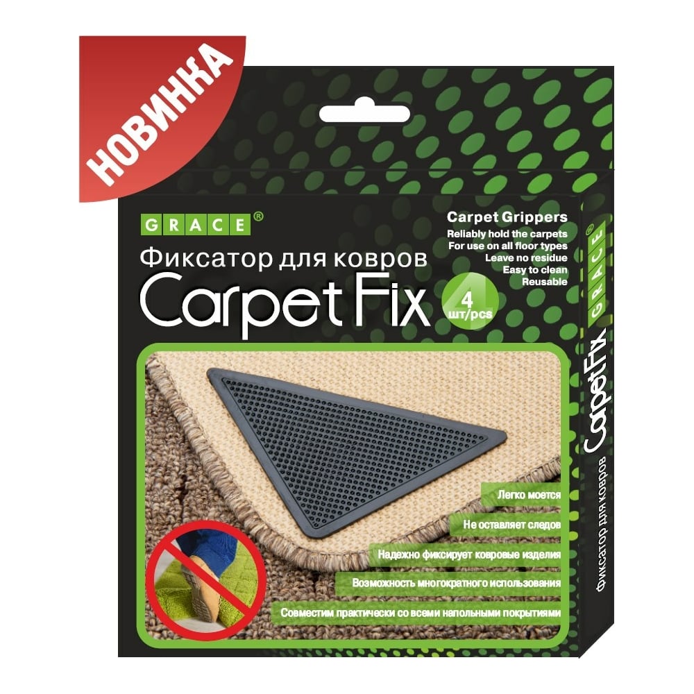 Фиксатор для ковров Carpet Fix