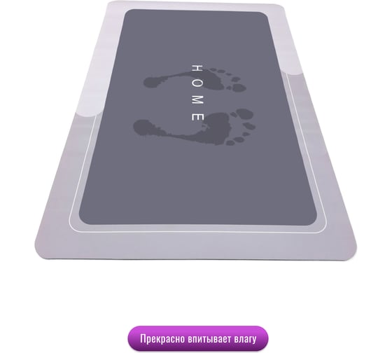Коврик влаговпитывающий JOY HOME Спанч 60x90 см, серый, прямоуг. 11954