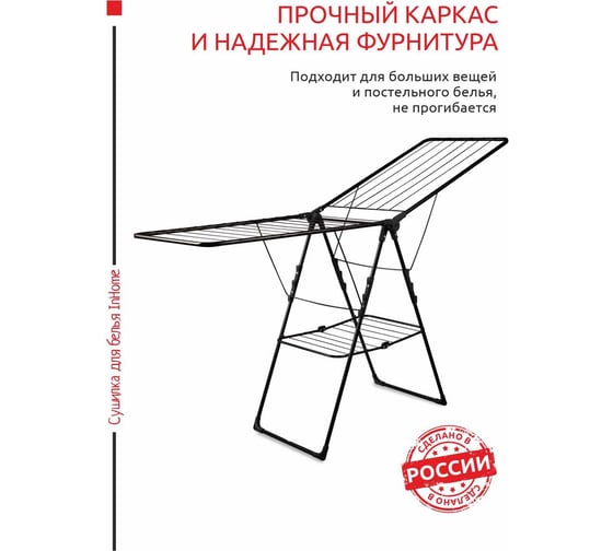 Напольная раскладная сушилка для белья InHome 21 м INCD3/1