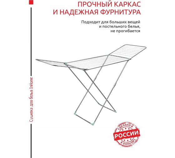 Напольная раскладная сушилка для белья InHome 20 м INCD2/3