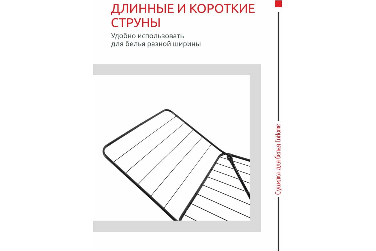 Напольная раскладная сушилка для белья InHome 18 м INCD1/1 - выгодная ...