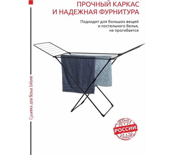 Напольная раскладная сушилка для белья InHome 18 м INCD1/1