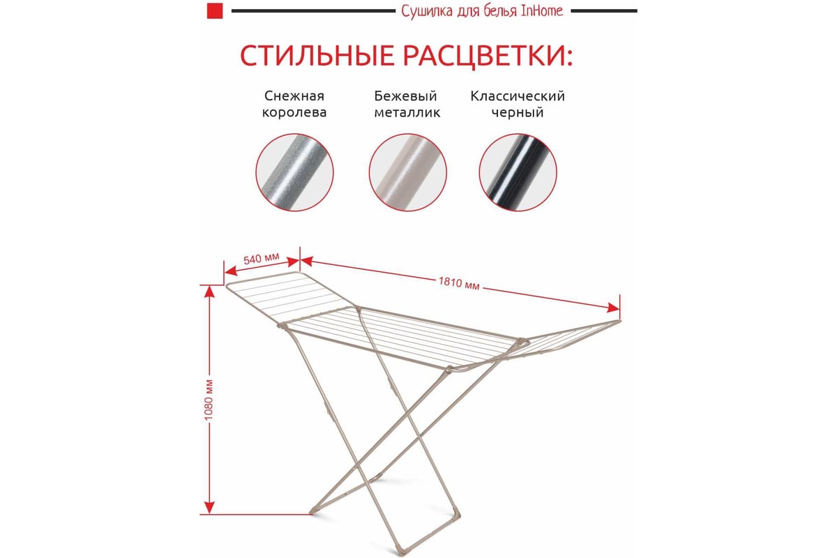 Напольная раскладная сушилка для белья InHome 18 м бежевая INCD1/2